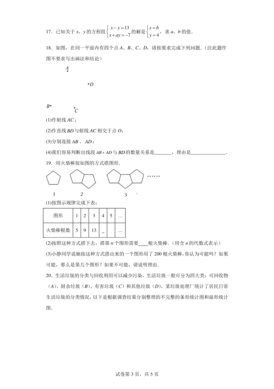 安徽省六安市金寨县2022-2023学年七年级上学期期末质量监测数学试卷.pdf_第3页