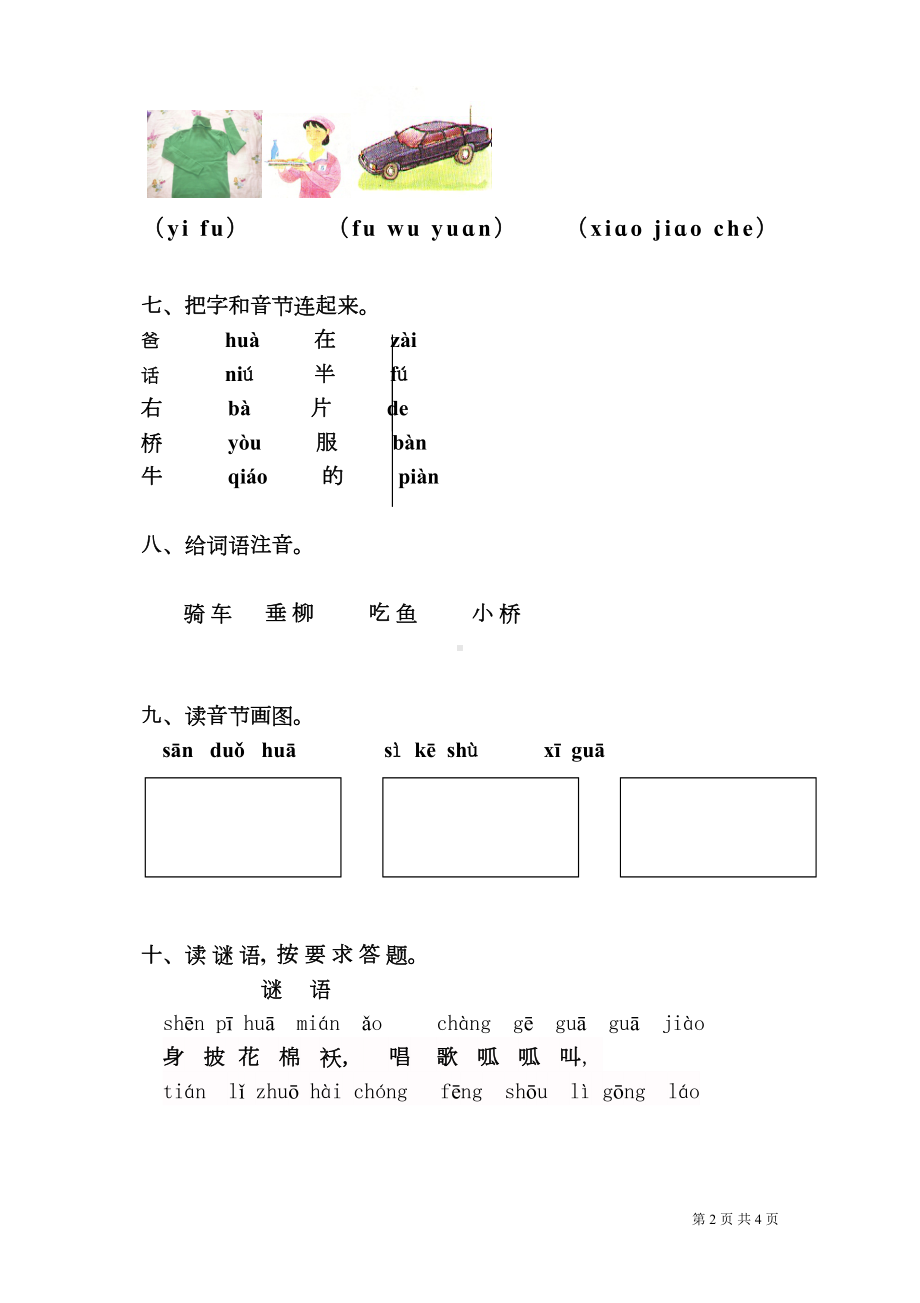 部编人教版语文一年级上册第二单元考试题(DOC 4页).doc_第2页