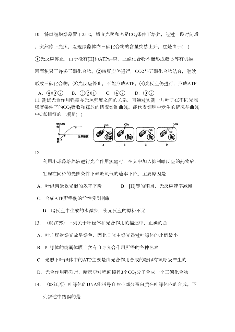 高三生物光合作用练习题及答案-(DOC 8页).doc_第3页