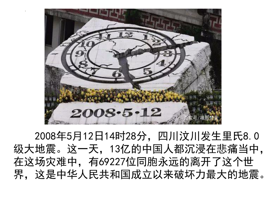 6.+2地质灾害+ppt课件+-2023新人教版（2019）《高中地理》必修第一册.pptx_第3页