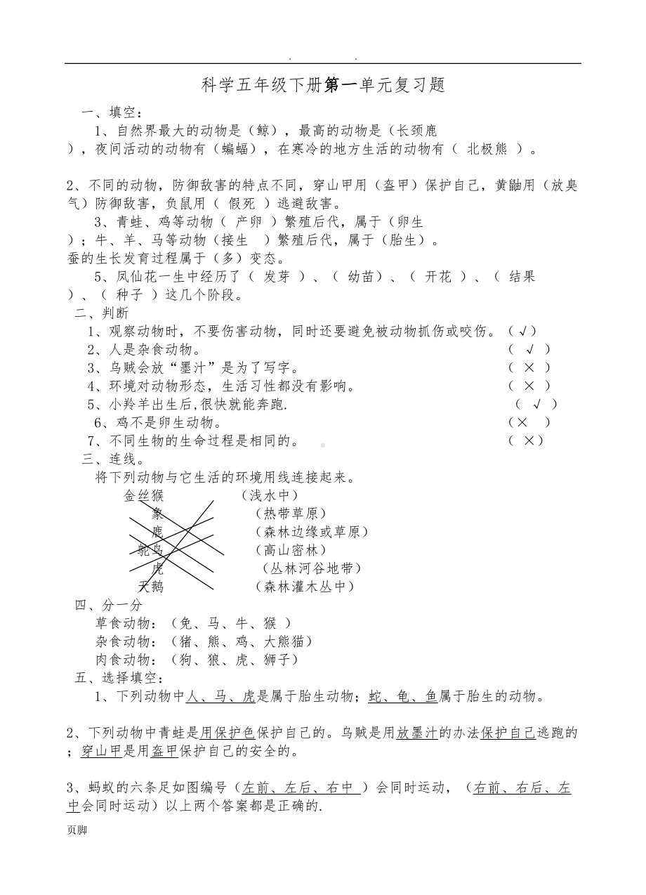 鄂教版小学科学五年级(下册)单元复习题(DOC 10页).doc_第1页