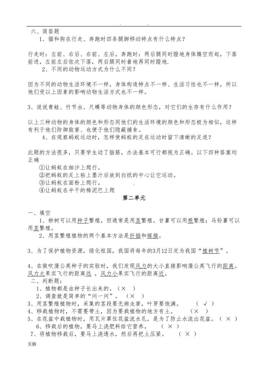 鄂教版小学科学五年级(下册)单元复习题(DOC 10页).doc_第2页