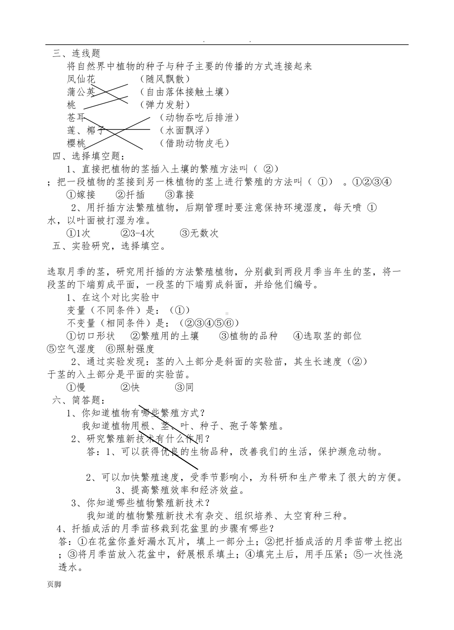 鄂教版小学科学五年级(下册)单元复习题(DOC 10页).doc_第3页