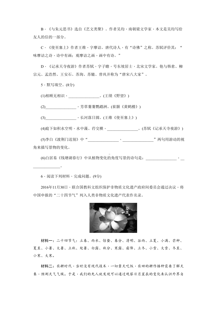 部编人教版语文八年级上册第三单元测试卷(DOC 12页).docx_第2页