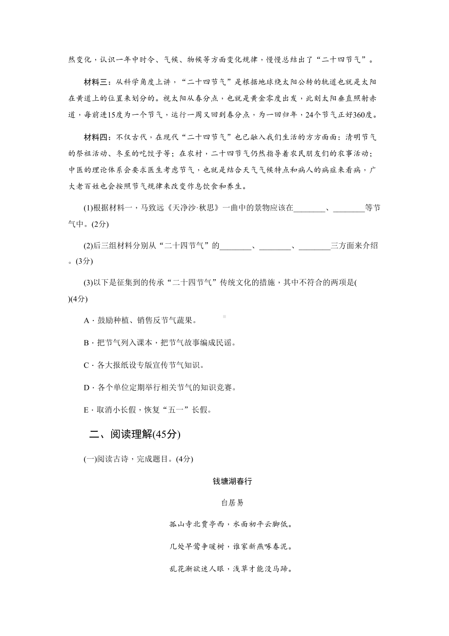 部编人教版语文八年级上册第三单元测试卷(DOC 12页).docx_第3页