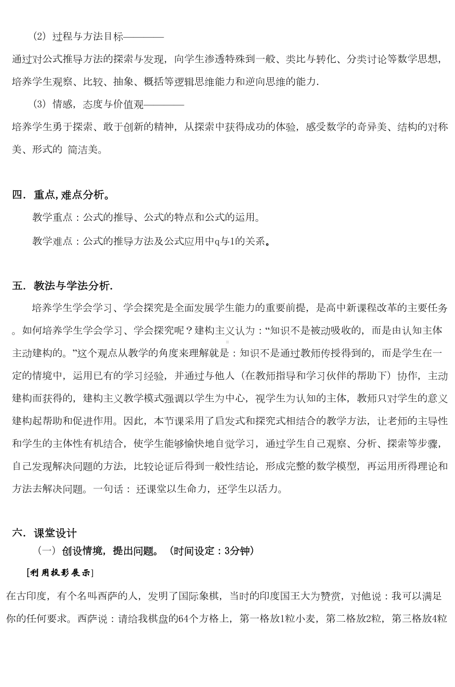 高中数学教学设计(DOC 7页).doc_第2页