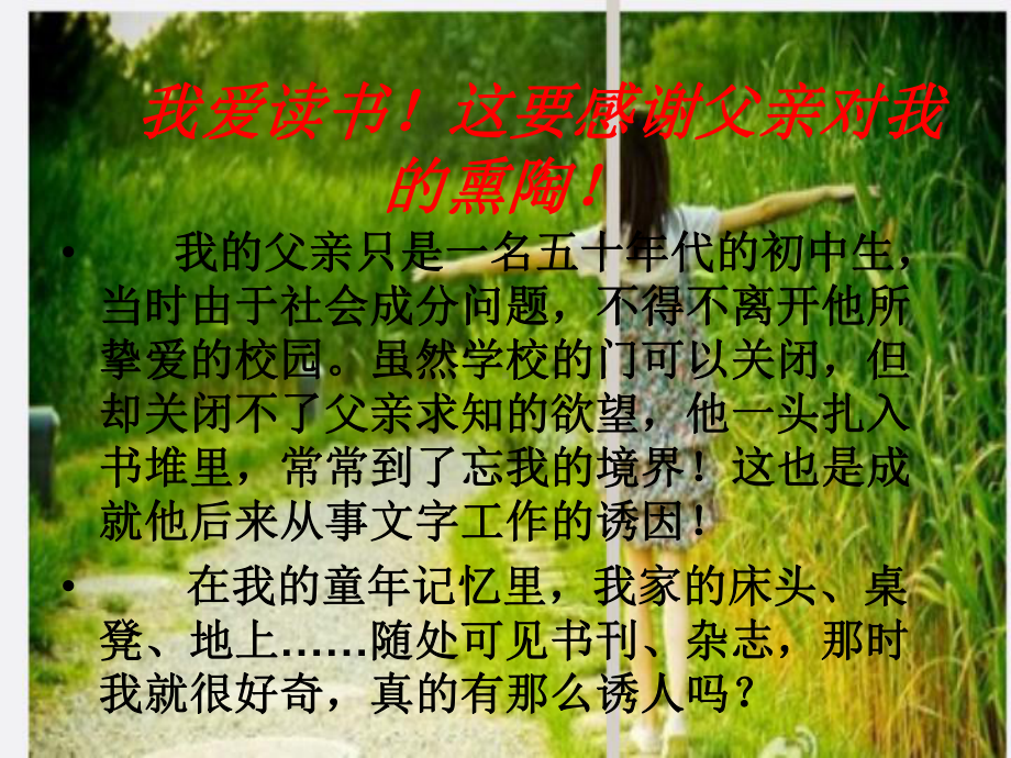 读书伴我成长课件.ppt_第3页