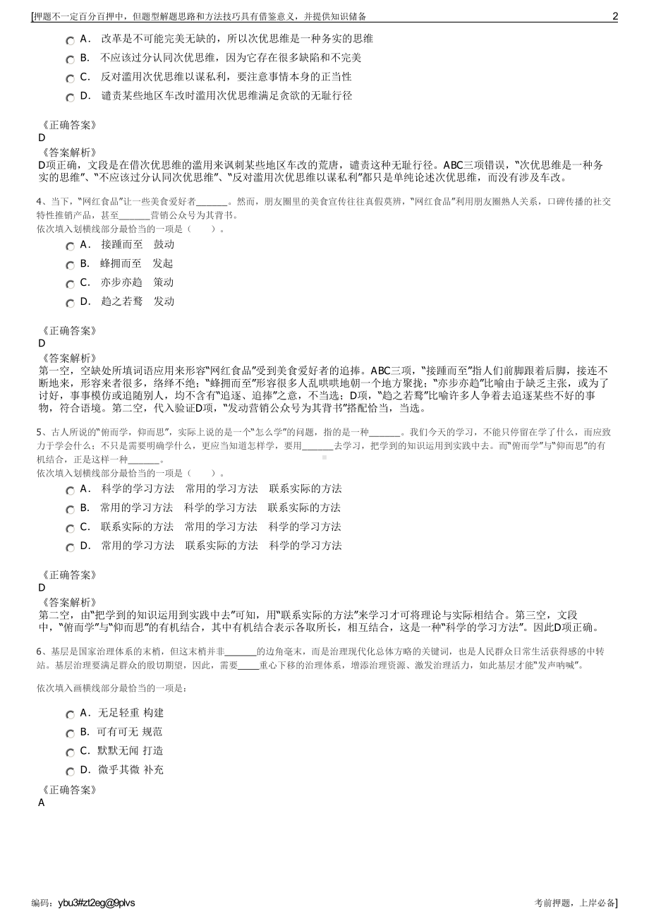 2023年青海联通产业互联网公司招聘笔试冲刺题（带答案解析）.pdf_第2页