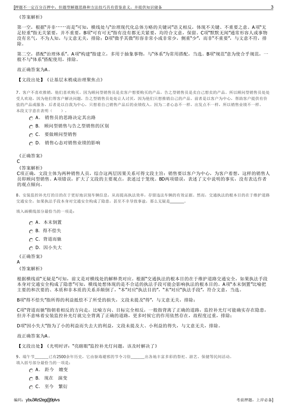 2023年青海联通产业互联网公司招聘笔试冲刺题（带答案解析）.pdf_第3页