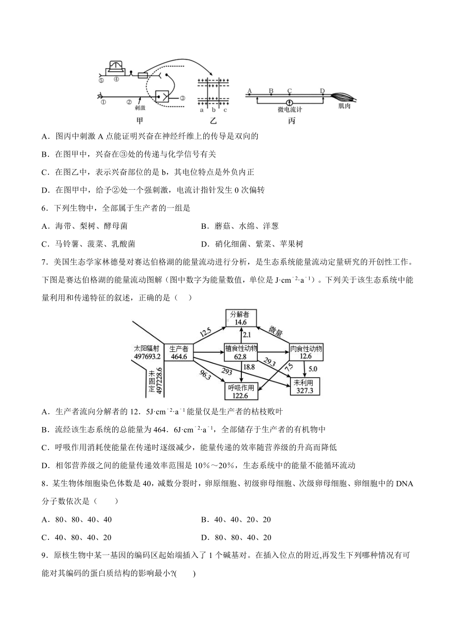 重庆缙云教育联盟2023届高考第二次诊断性检测生物试卷+答案.pdf_第2页