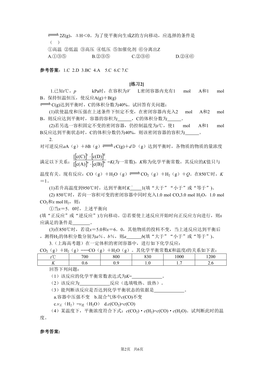 高二化学化学平衡练习题(DOC 5页).doc_第2页