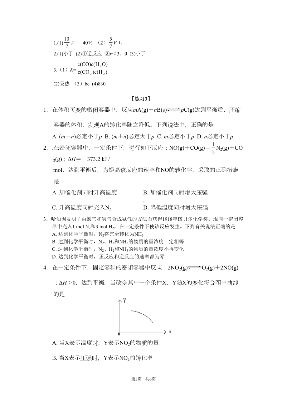 高二化学化学平衡练习题(DOC 5页).doc_第3页