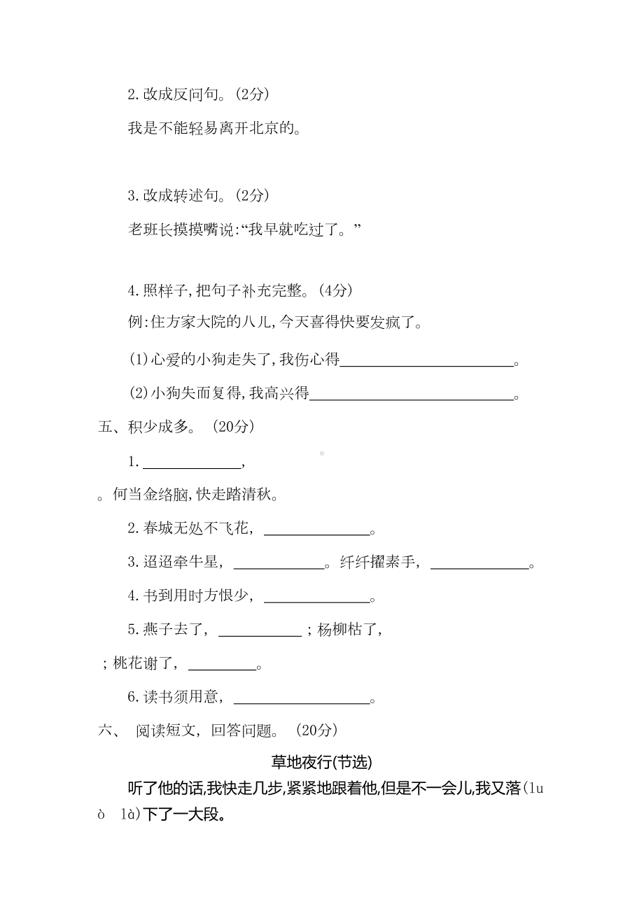 部编版六年级语文下册期中测试卷含答案(DOC 7页).doc_第2页