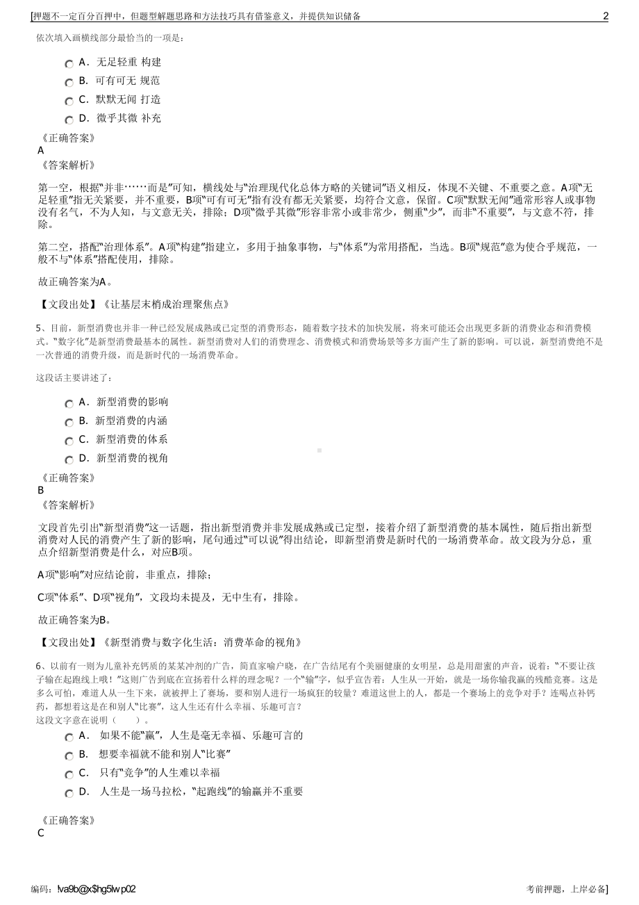 2023年届上汽通用汽车有限公司招聘笔试冲刺题（带答案解析）.pdf_第2页