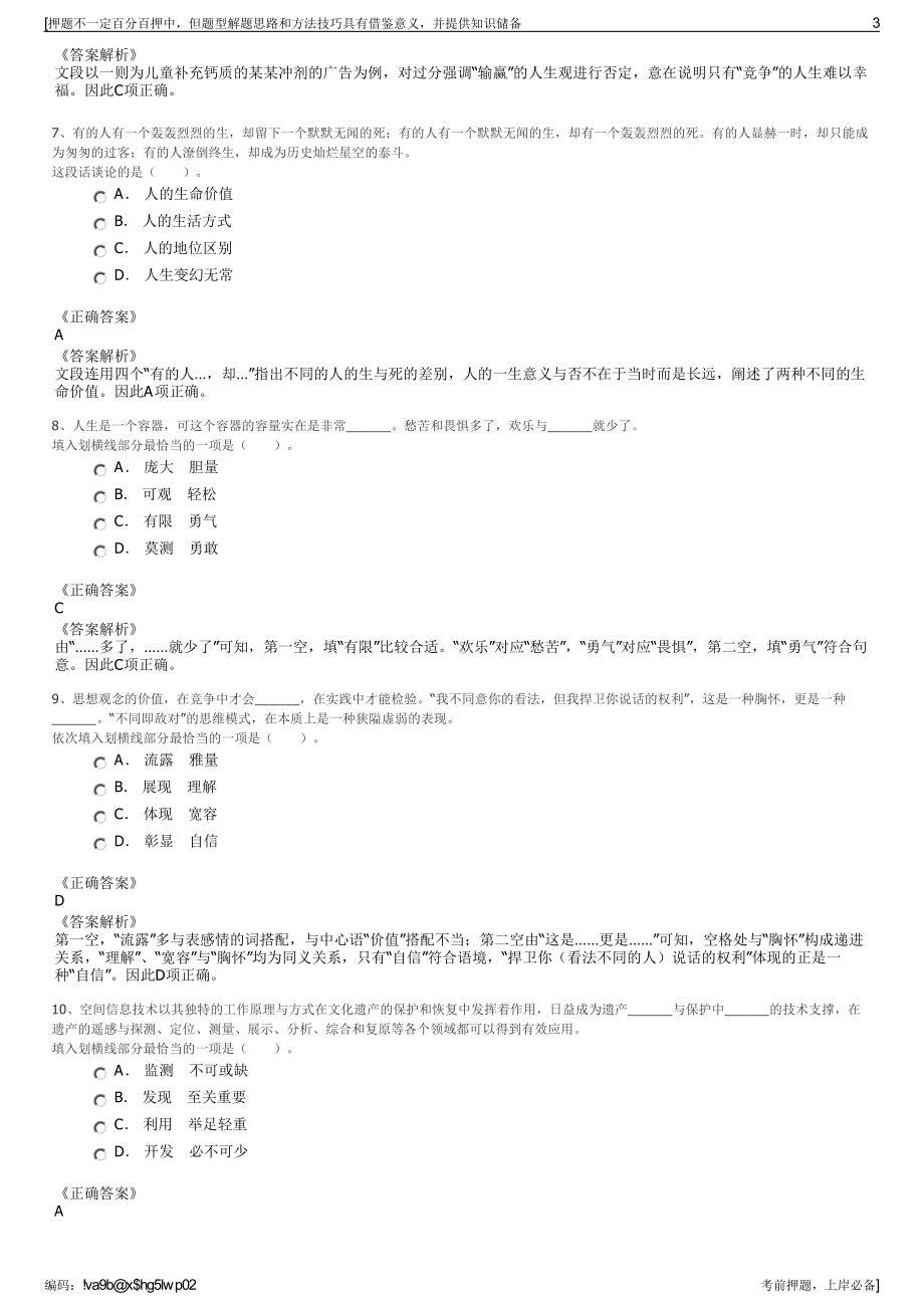 2023年届上汽通用汽车有限公司招聘笔试冲刺题（带答案解析）.pdf_第3页