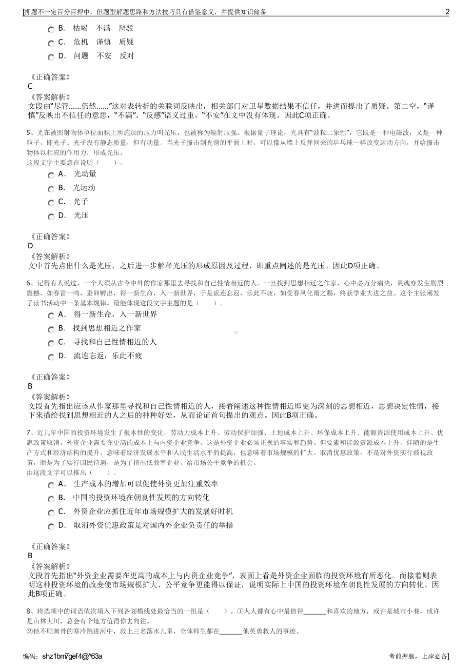 2023年内蒙古金泽能源建设集团招聘笔试冲刺题（带答案解析）.pdf_第2页