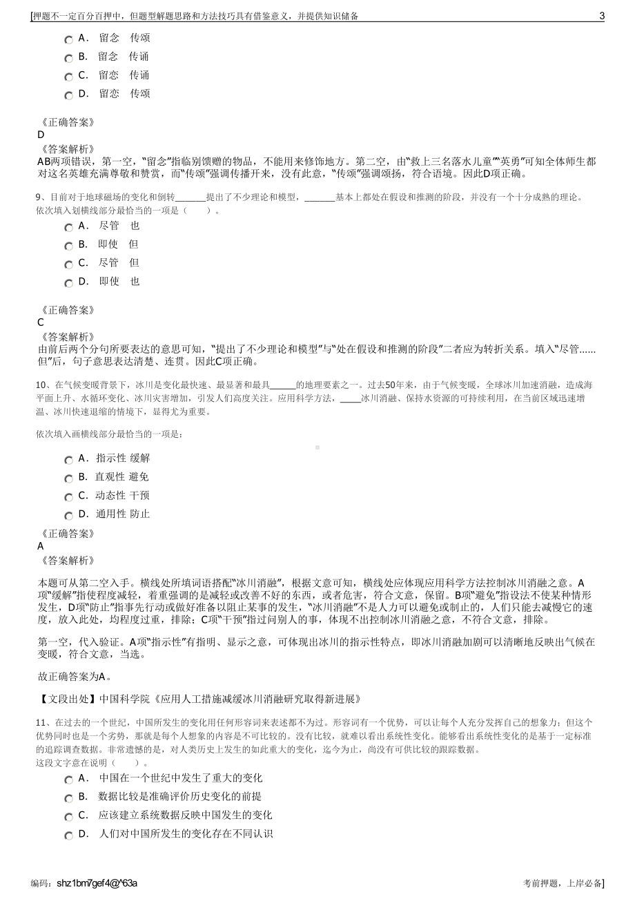 2023年内蒙古金泽能源建设集团招聘笔试冲刺题（带答案解析）.pdf_第3页