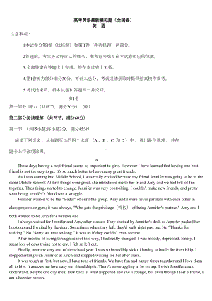 高考英语模拟题(全国卷)(DOC 9页).doc