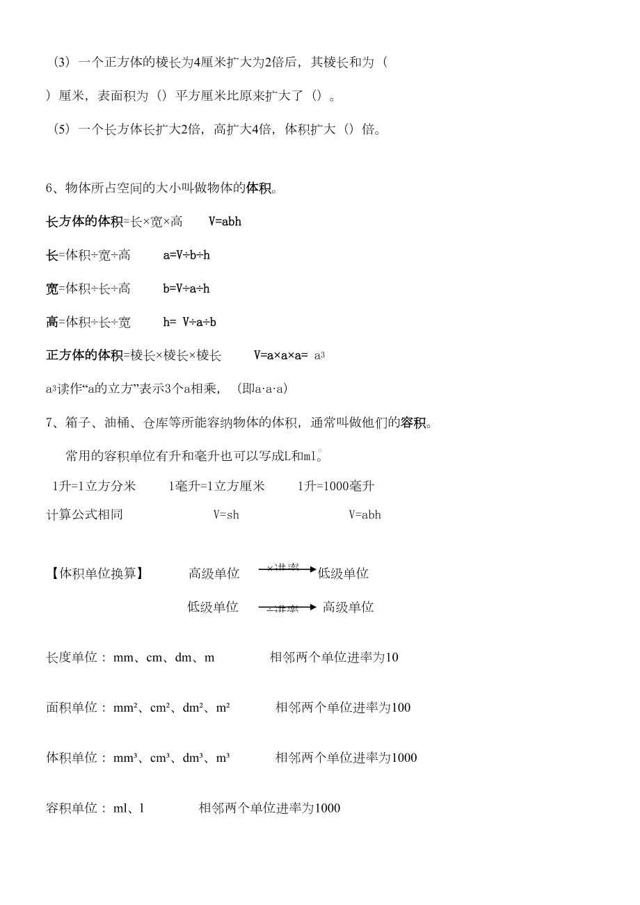 长方体和正方体知识点复习整理(DOC 5页).doc_第3页