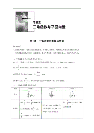 高考数学(理)二轮练习（专题3）(第1讲)三角函数的图象与性质(含答案)(DOC 17页).docx