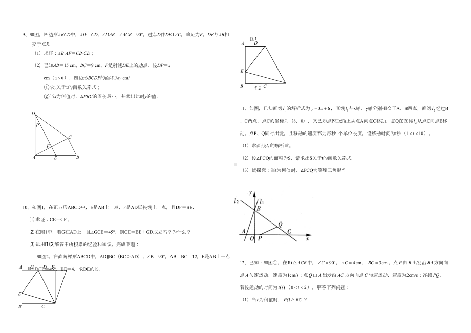 苏教版八年级下册数学期末考试试题精编(DOC 11页).doc_第3页