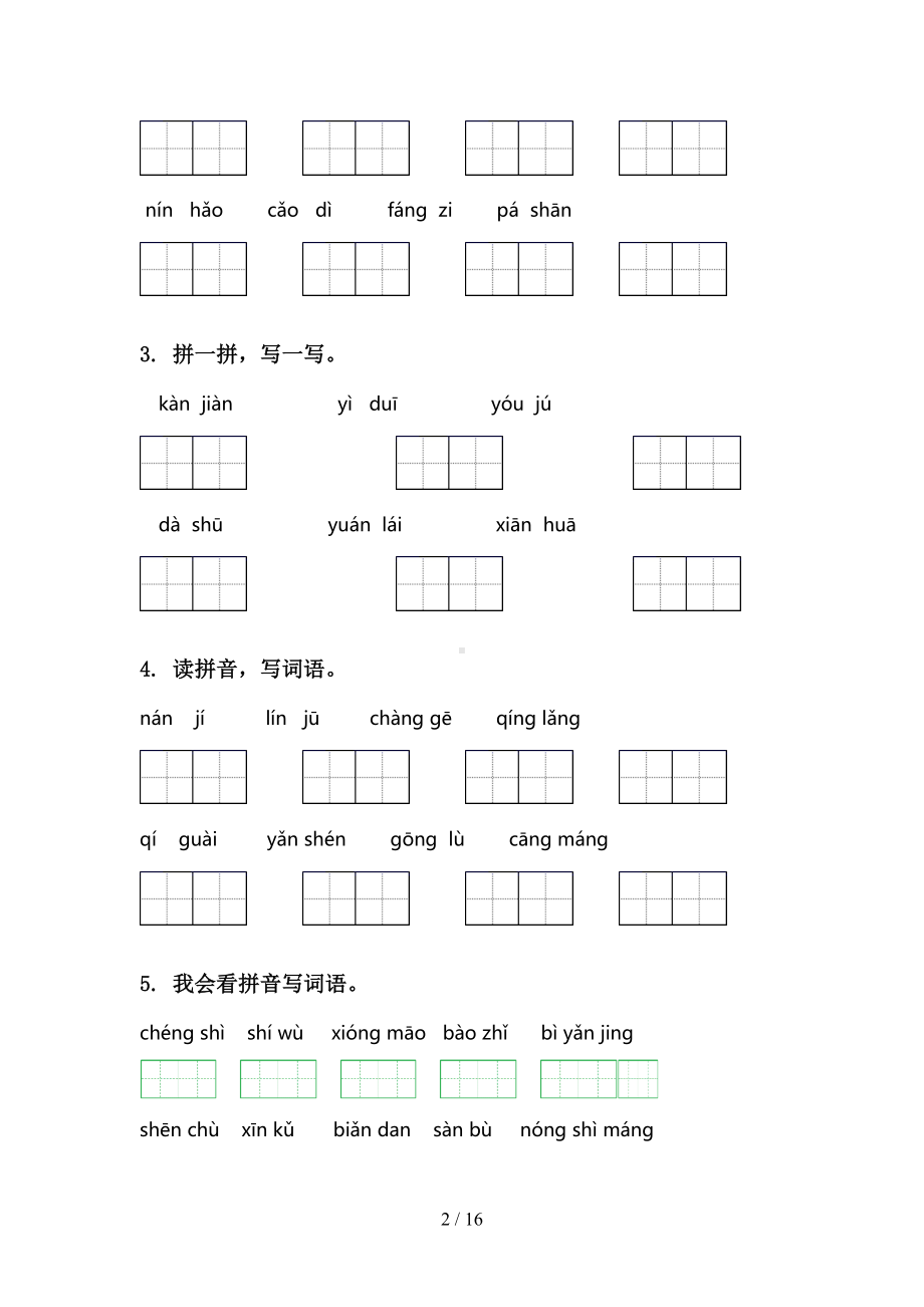 部编版二年级语文上册全册期末综合复习专项基础练习及答案(DOC 16页).doc_第2页