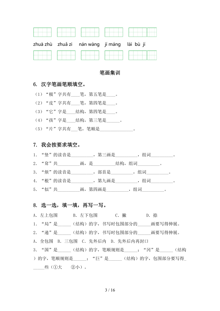 部编版二年级语文上册全册期末综合复习专项基础练习及答案(DOC 16页).doc_第3页