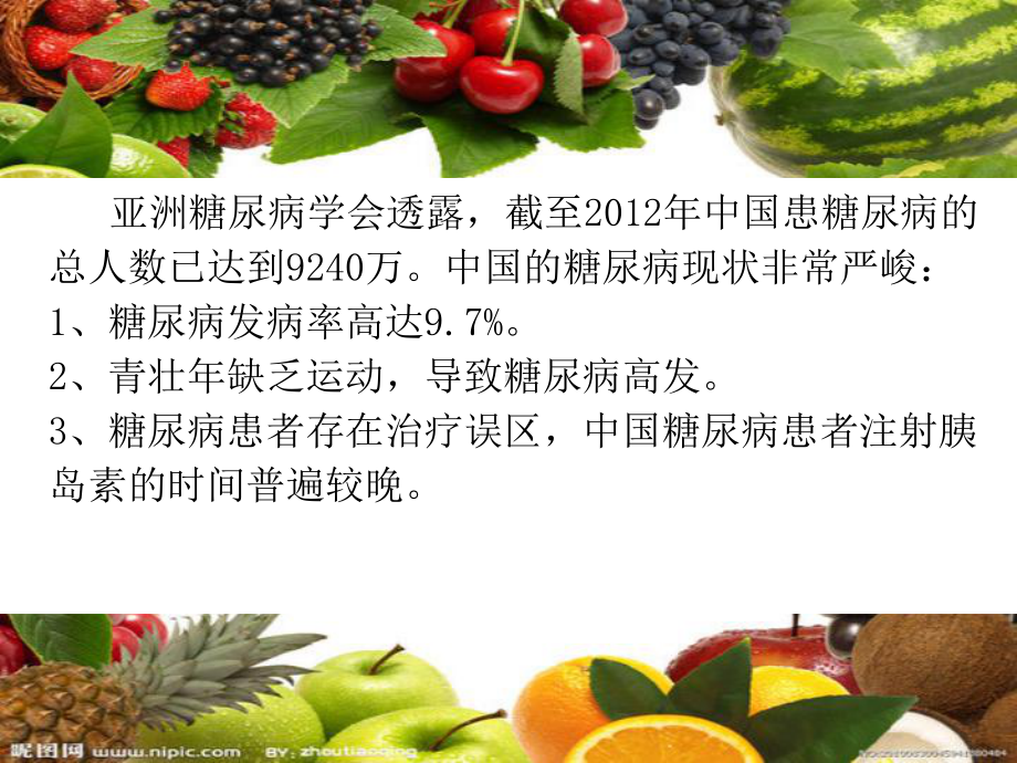 糖尿病饮食--水果的吃法课件.ppt_第3页