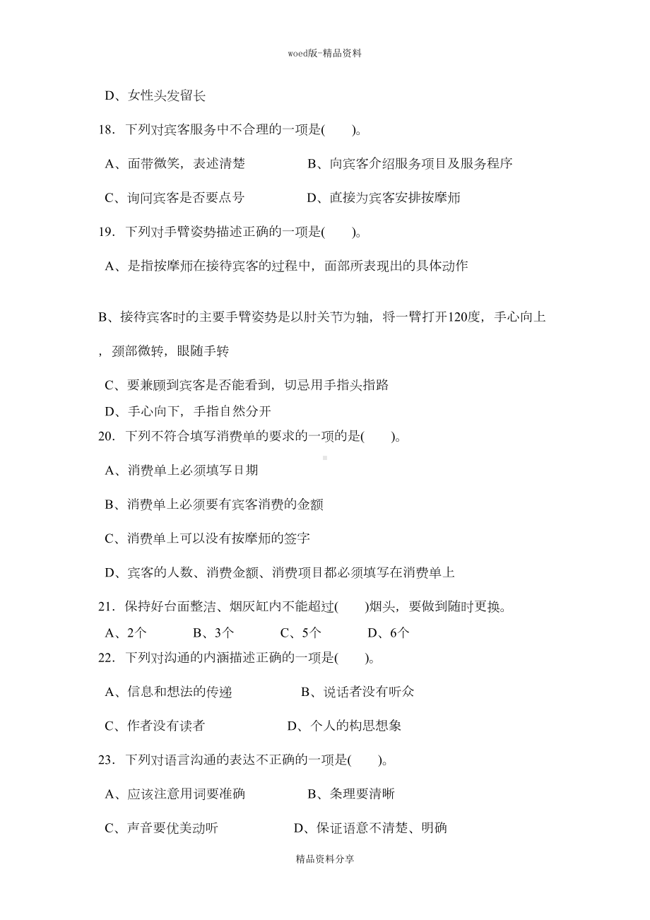 足部按摩师理论复习题与参考答案(DOC 20页).doc_第3页