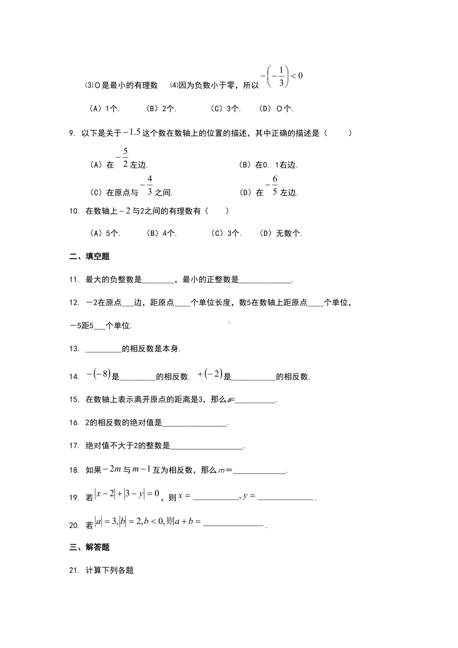 绝对值倒数相反数综合练习题(DOC 5页).doc_第2页