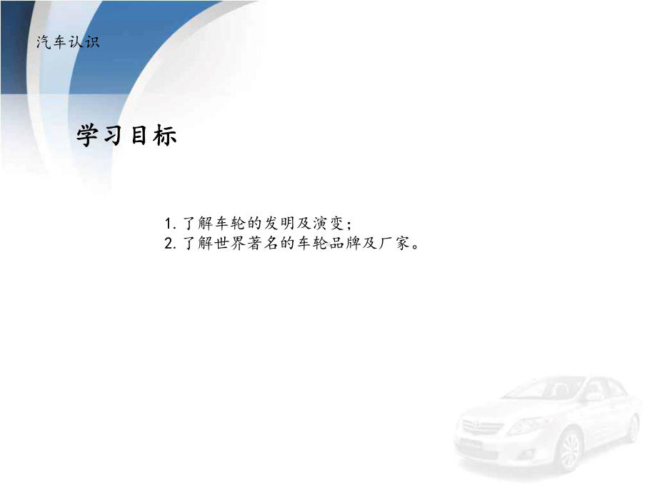 车轮的发展史课件.ppt_第3页