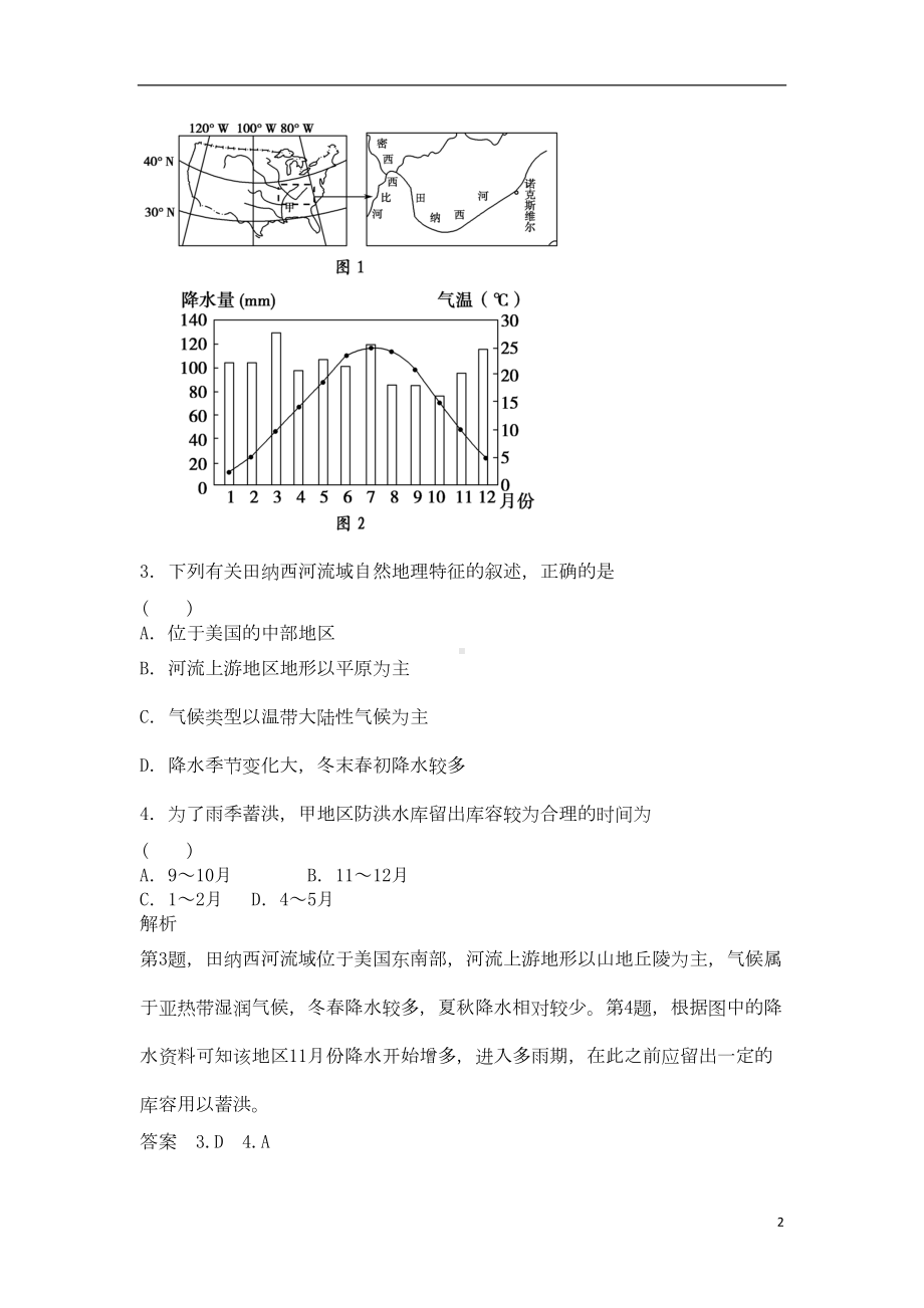 高考地理总复习-第十章-区域可持续发展-第3课时-流域综合治理与开发习题-新人教版1(DOC 7页).doc_第2页