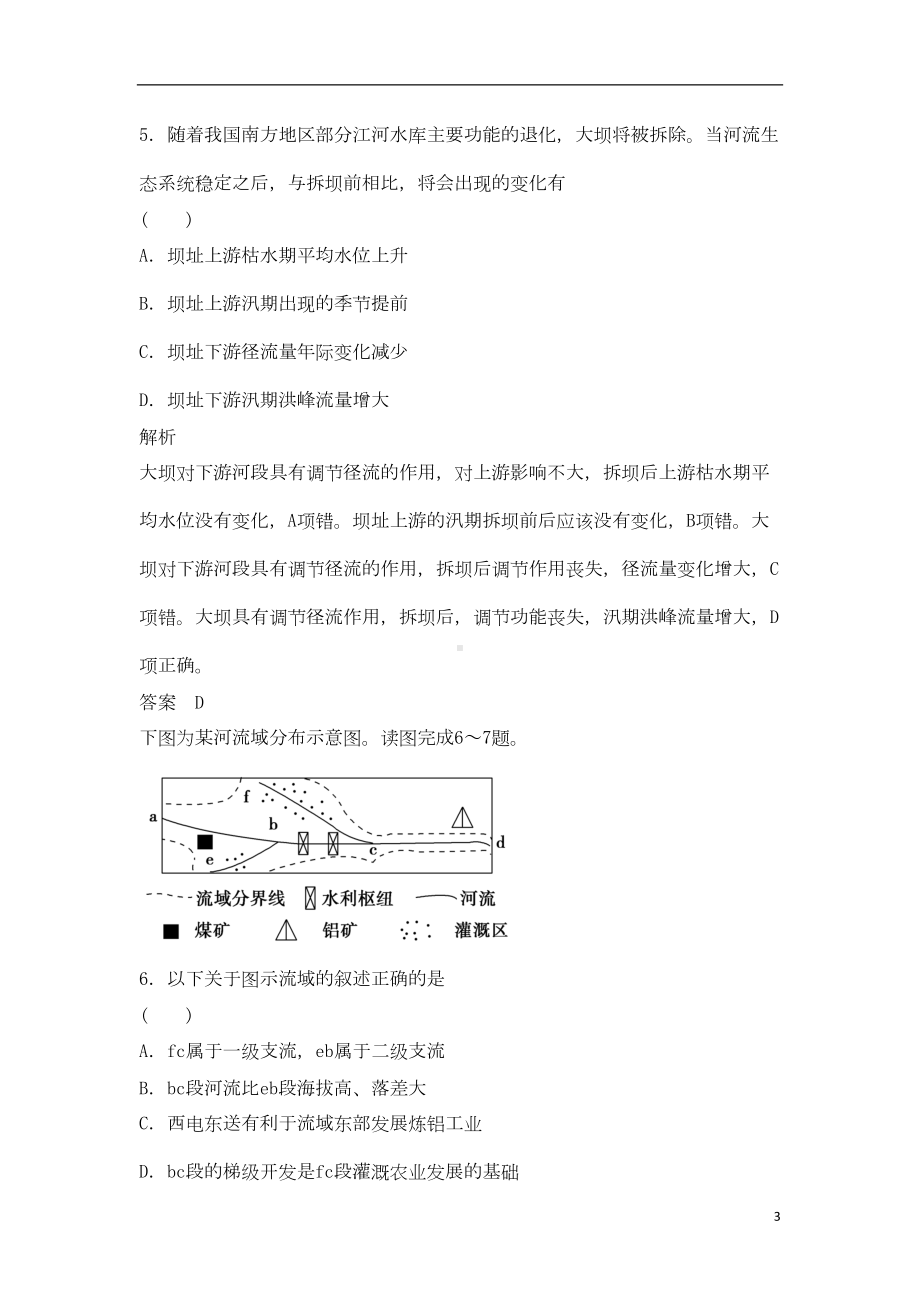 高考地理总复习-第十章-区域可持续发展-第3课时-流域综合治理与开发习题-新人教版1(DOC 7页).doc_第3页