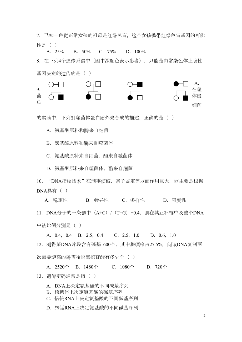 高一生物必修二期末模拟试题及答案汇总(DOC 11页).doc_第2页