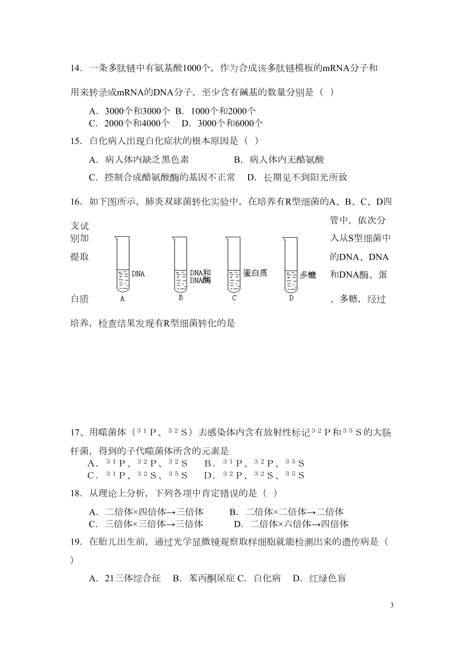 高一生物必修二期末模拟试题及答案汇总(DOC 11页).doc_第3页