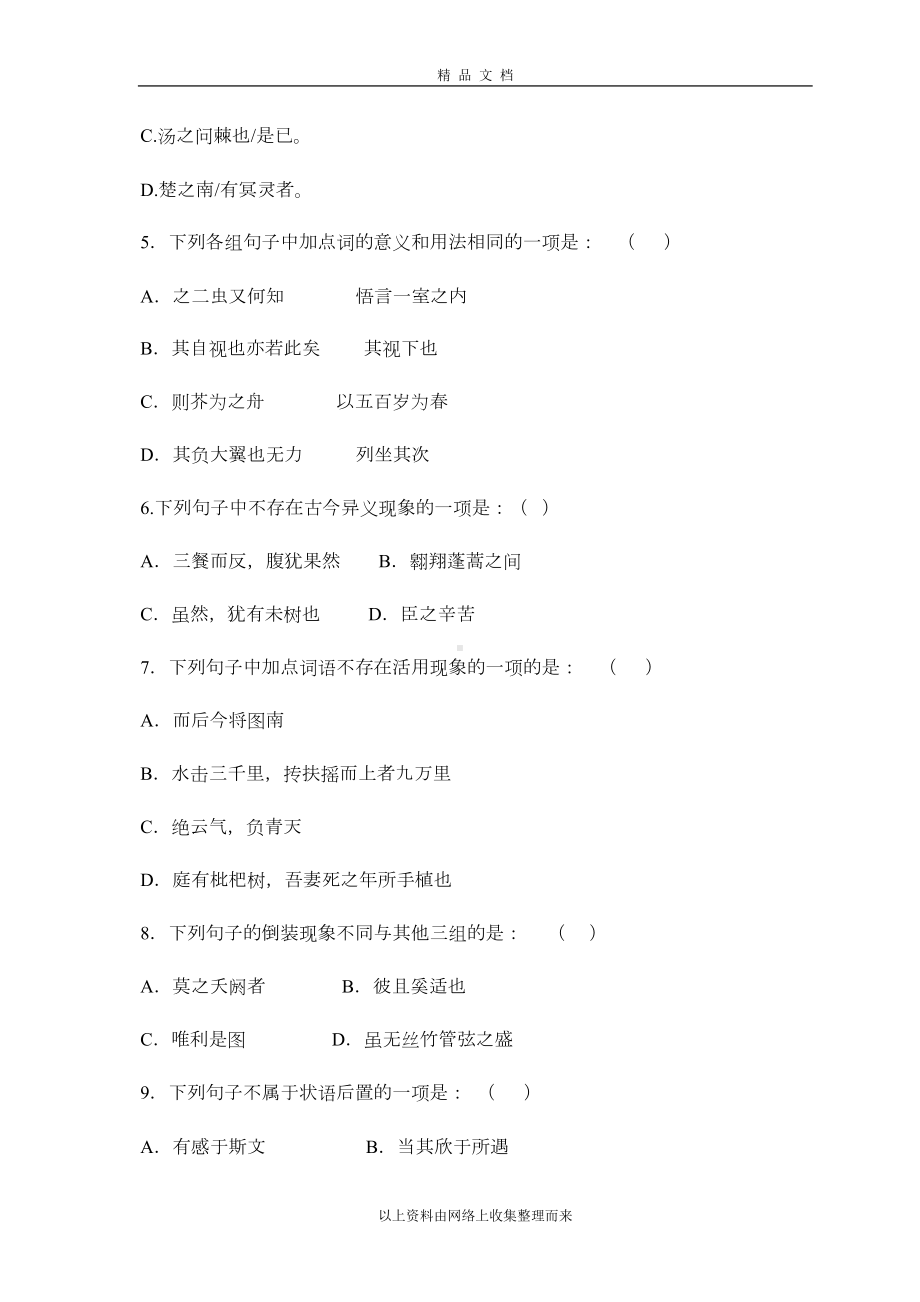 苏教版必修五专题四过关练习及答案(DOC 10页).doc_第2页