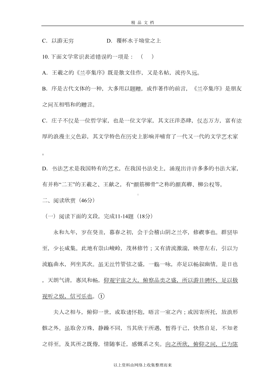 苏教版必修五专题四过关练习及答案(DOC 10页).doc_第3页