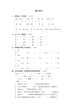 苏教版三年级(下)语文第六单元试卷(DOC 4页).doc