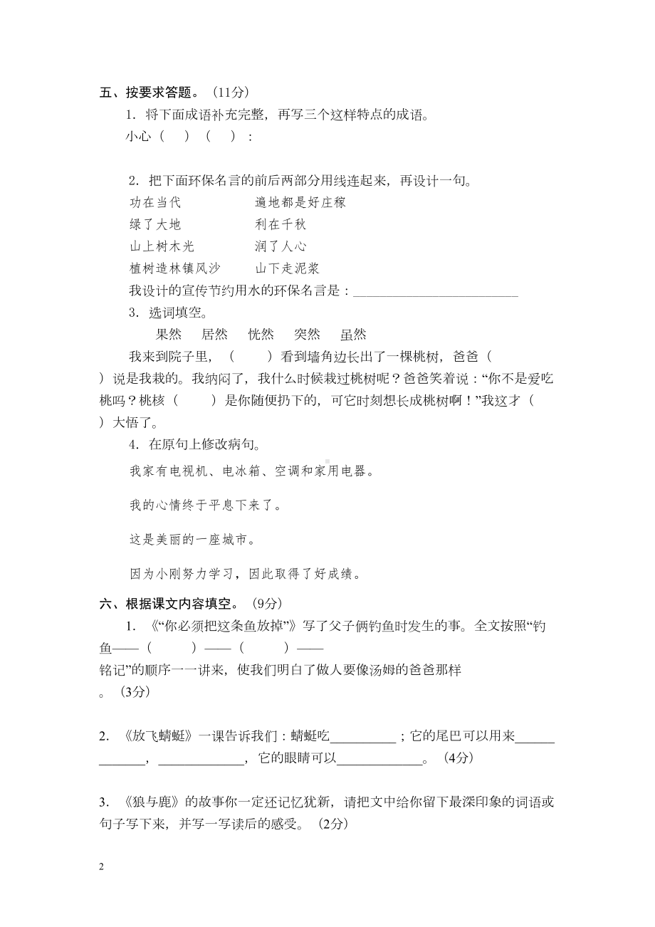 苏教版三年级(下)语文第六单元试卷(DOC 4页).doc_第2页