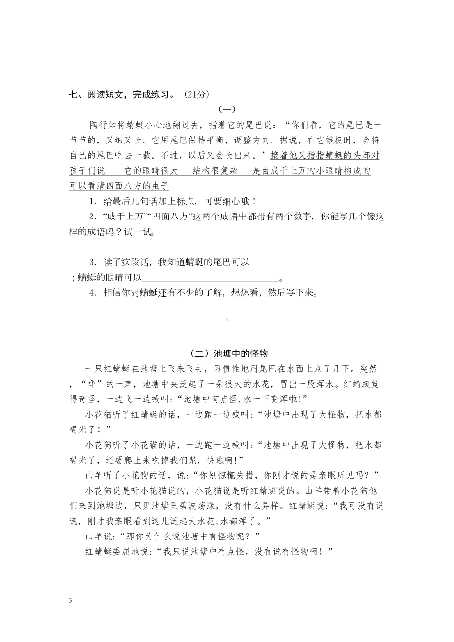 苏教版三年级(下)语文第六单元试卷(DOC 4页).doc_第3页