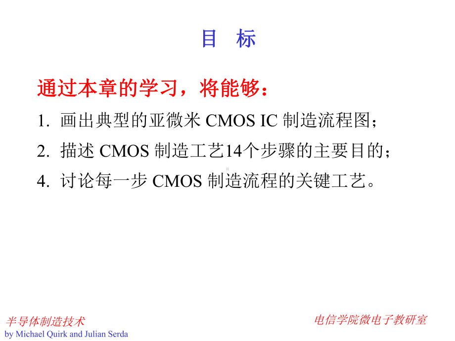 第十七章-COMS-IC工艺流程课件.ppt_第1页