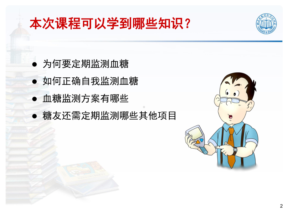 血糖监测篇剖析课件.ppt_第2页