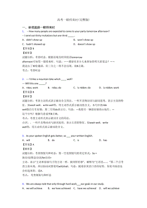 高考一般将来时(完整版)(DOC 9页).doc