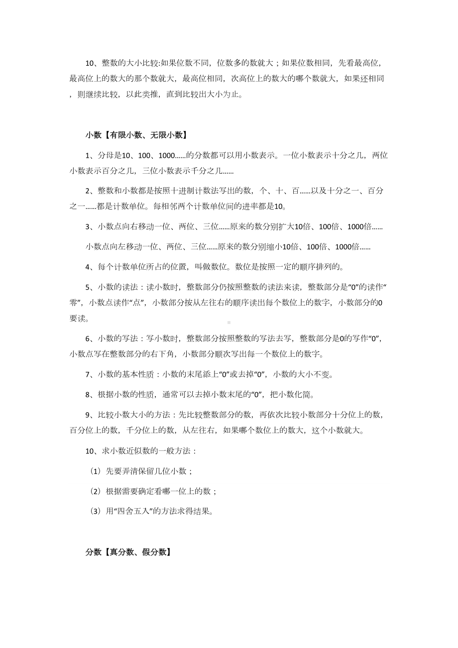 苏教版小升初数学知识点汇总(DOC 9页).docx_第2页