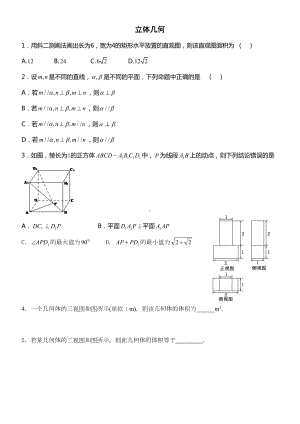 立体几何文科练习题(DOC 12页).docx