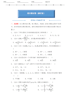 苏科版八年级数学下册《期末测试卷》含答案(DOC 28页).doc