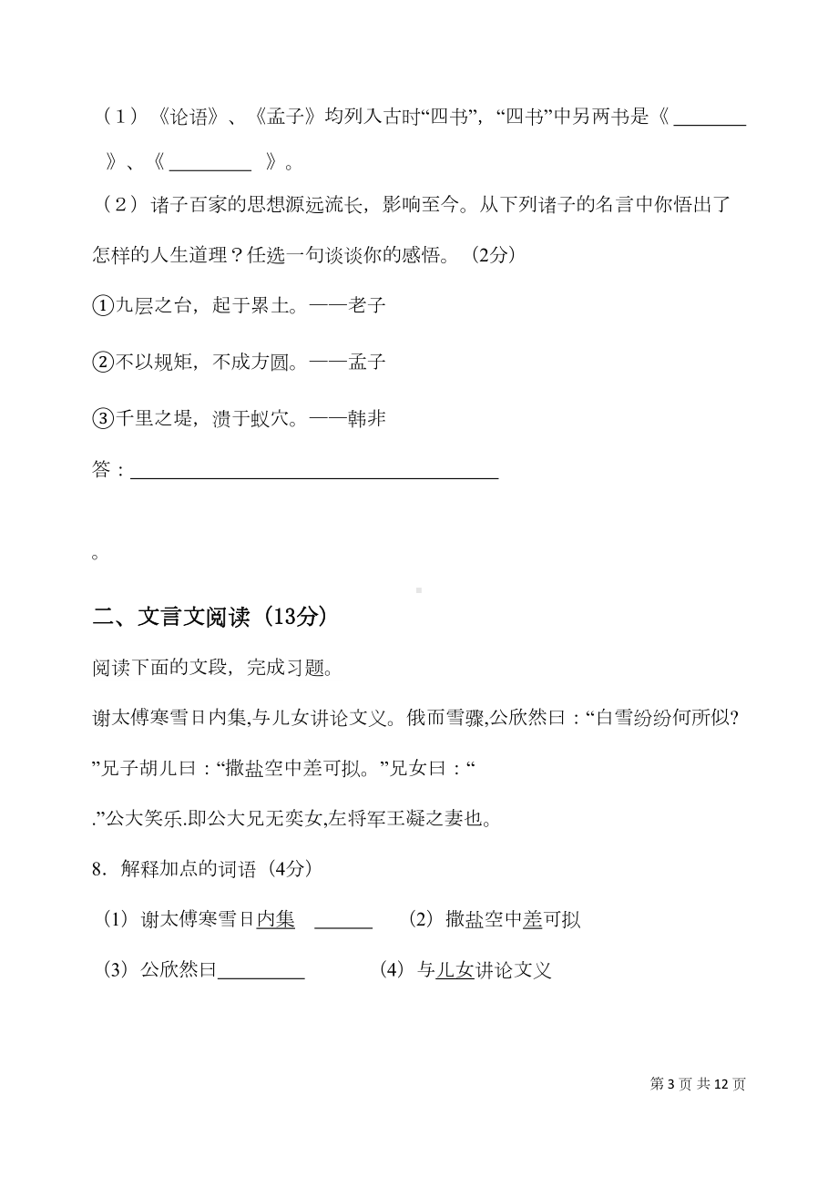 部编人教版语文七年级上册第二单元测试题及答案(DOC 10页).docx_第3页