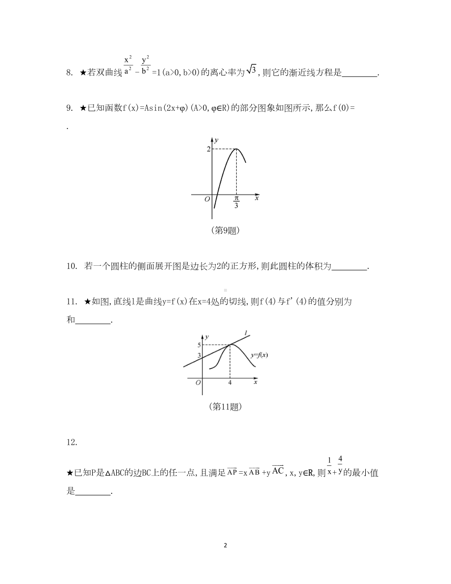 高考数学锁定128分（强化训练二）(DOC 11页).doc_第2页