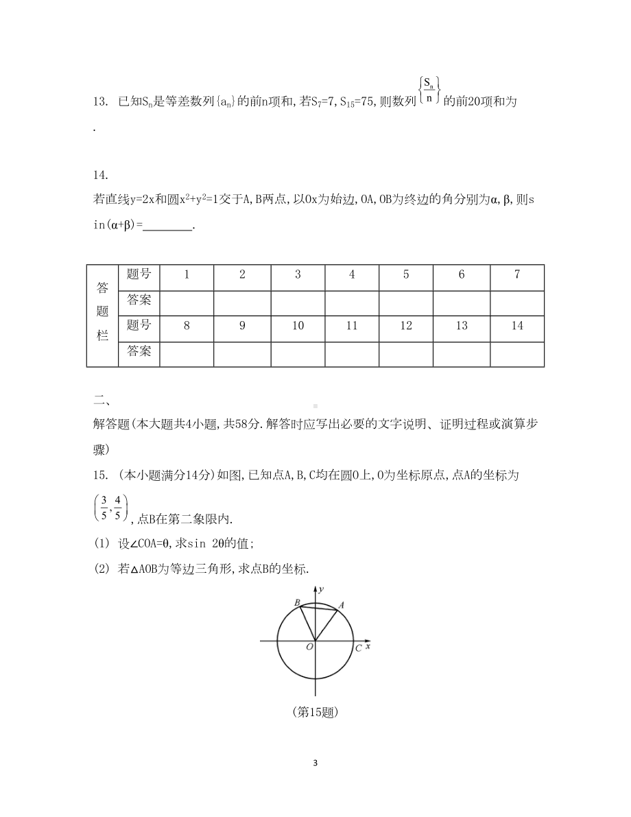 高考数学锁定128分（强化训练二）(DOC 11页).doc_第3页