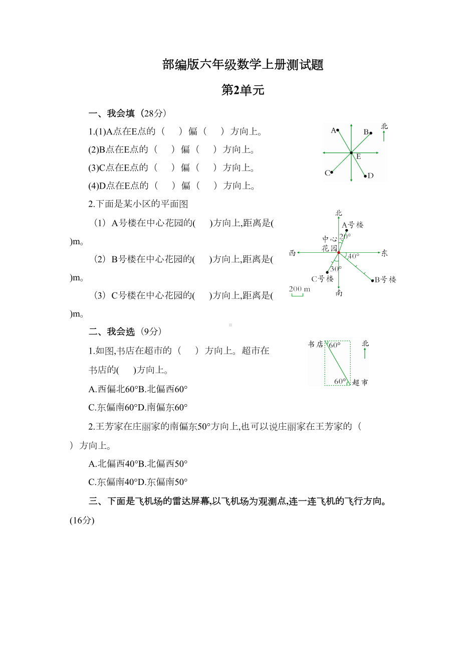 部编版六年级数学上册第2单元测试题(附答案)(DOC 4页).docx_第1页